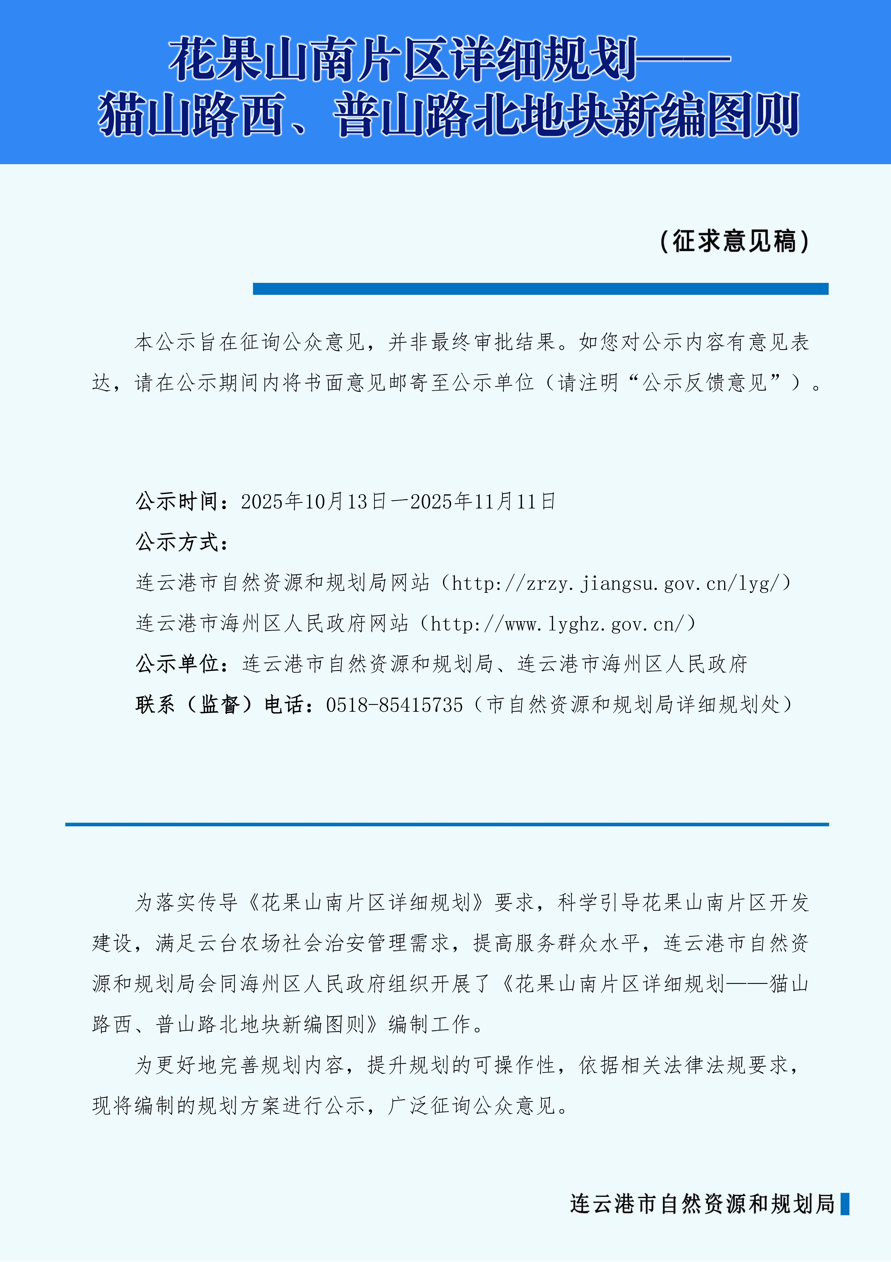 花果山南片區(qū)貓山路西地塊新編圖則01.jpg