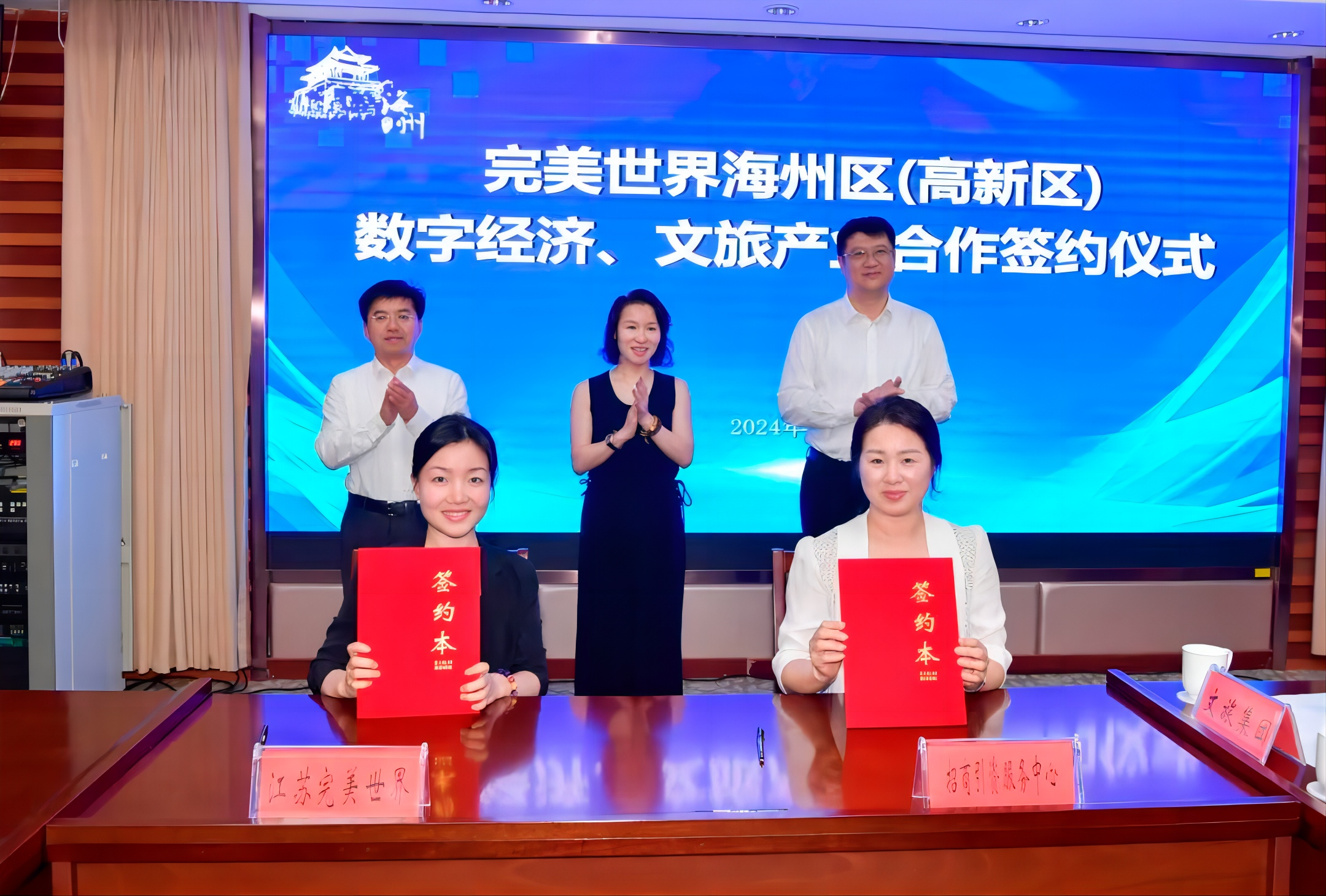 完美世界數(shù)字經(jīng)濟(jì)、文旅產(chǎn)業(yè)合作成功簽約！1.png