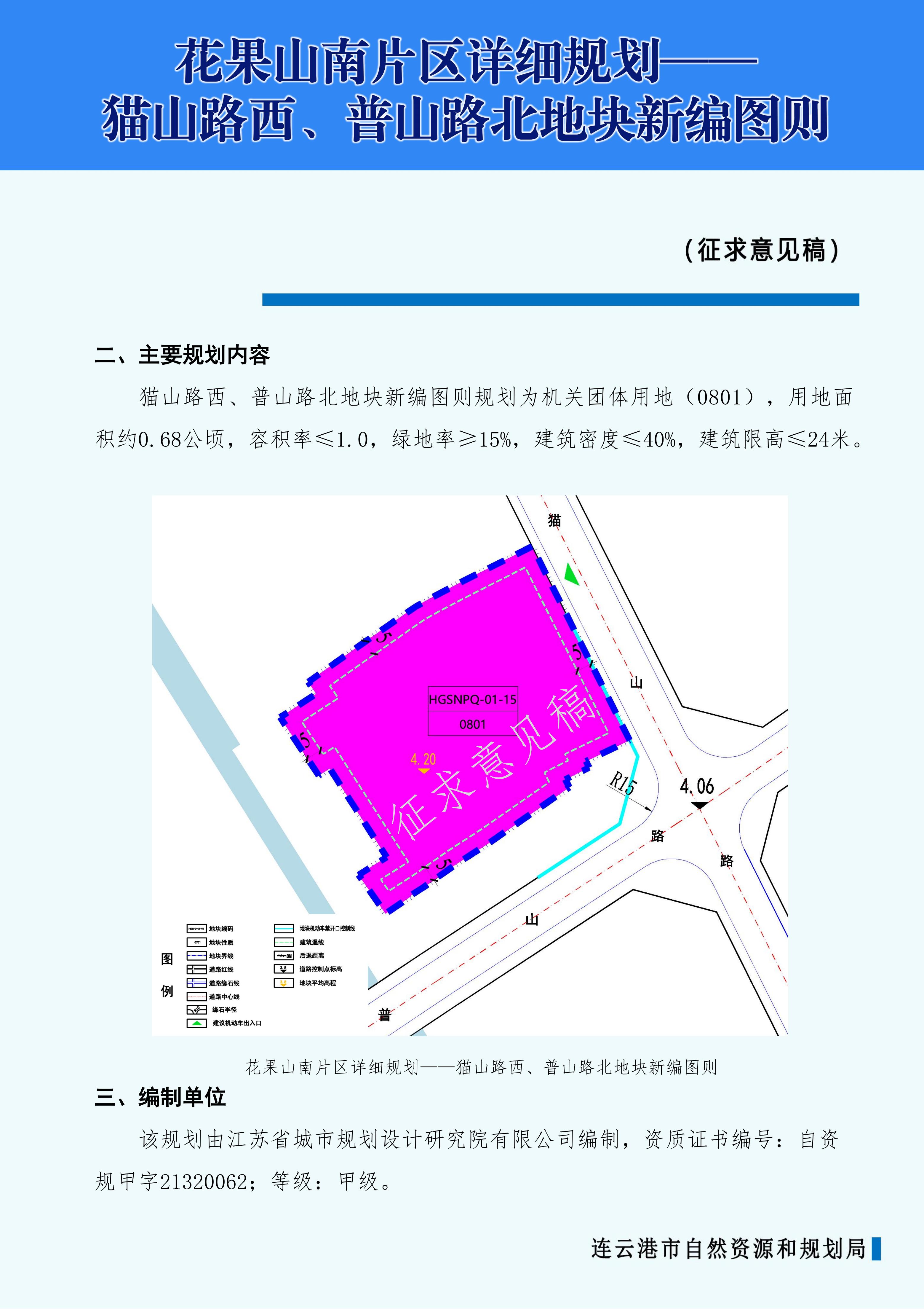 花果山南片區(qū)貓山路西地塊新編圖則03.jpg