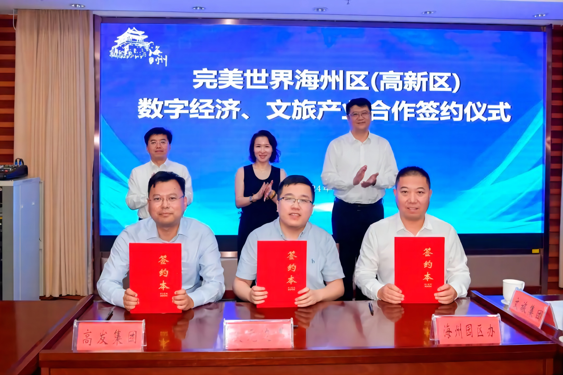 完美世界數(shù)字經(jīng)濟(jì)、文旅產(chǎn)業(yè)合作成功簽約！2.png