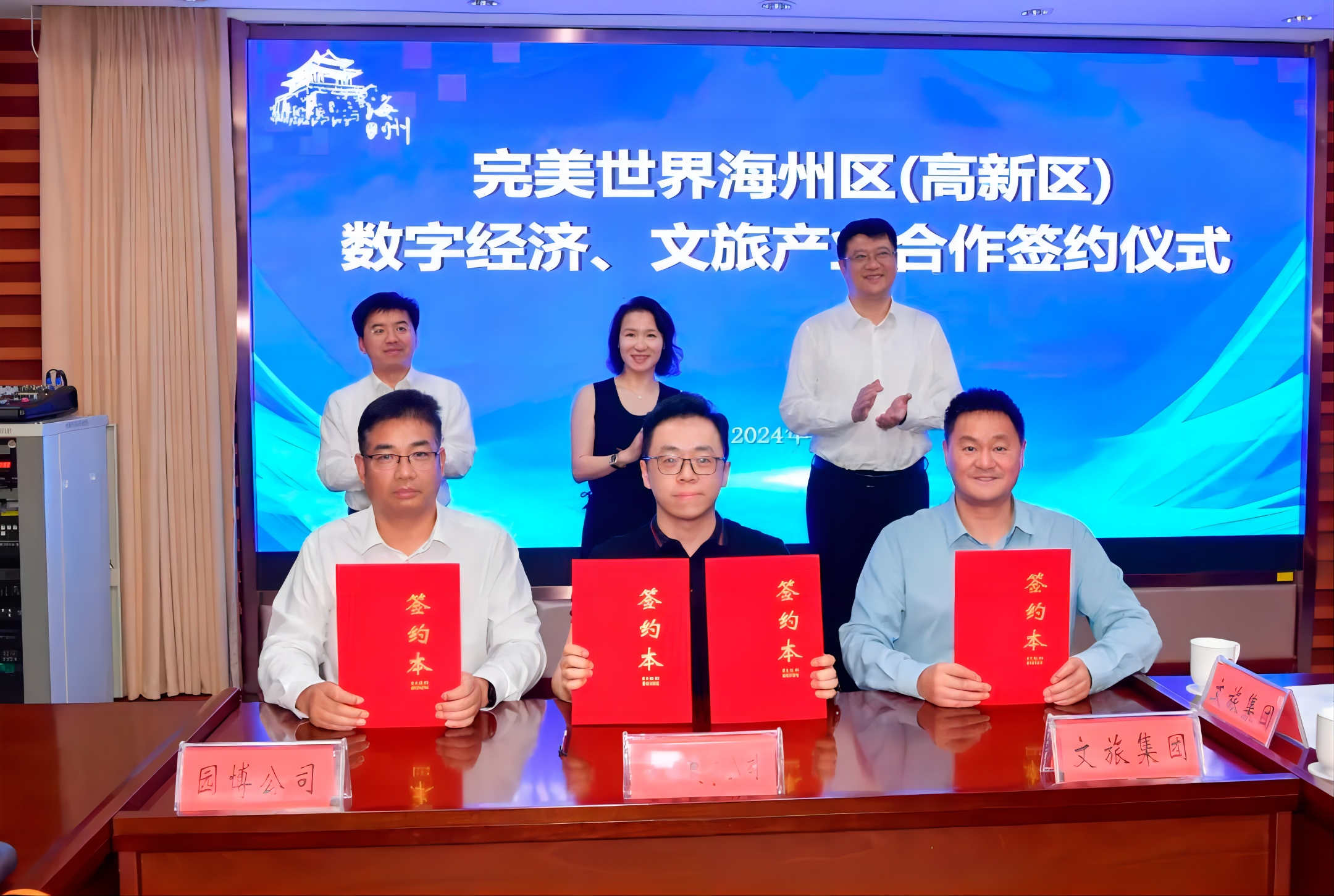 完美世界數(shù)字經(jīng)濟(jì)、文旅產(chǎn)業(yè)合作成功簽約！3.png