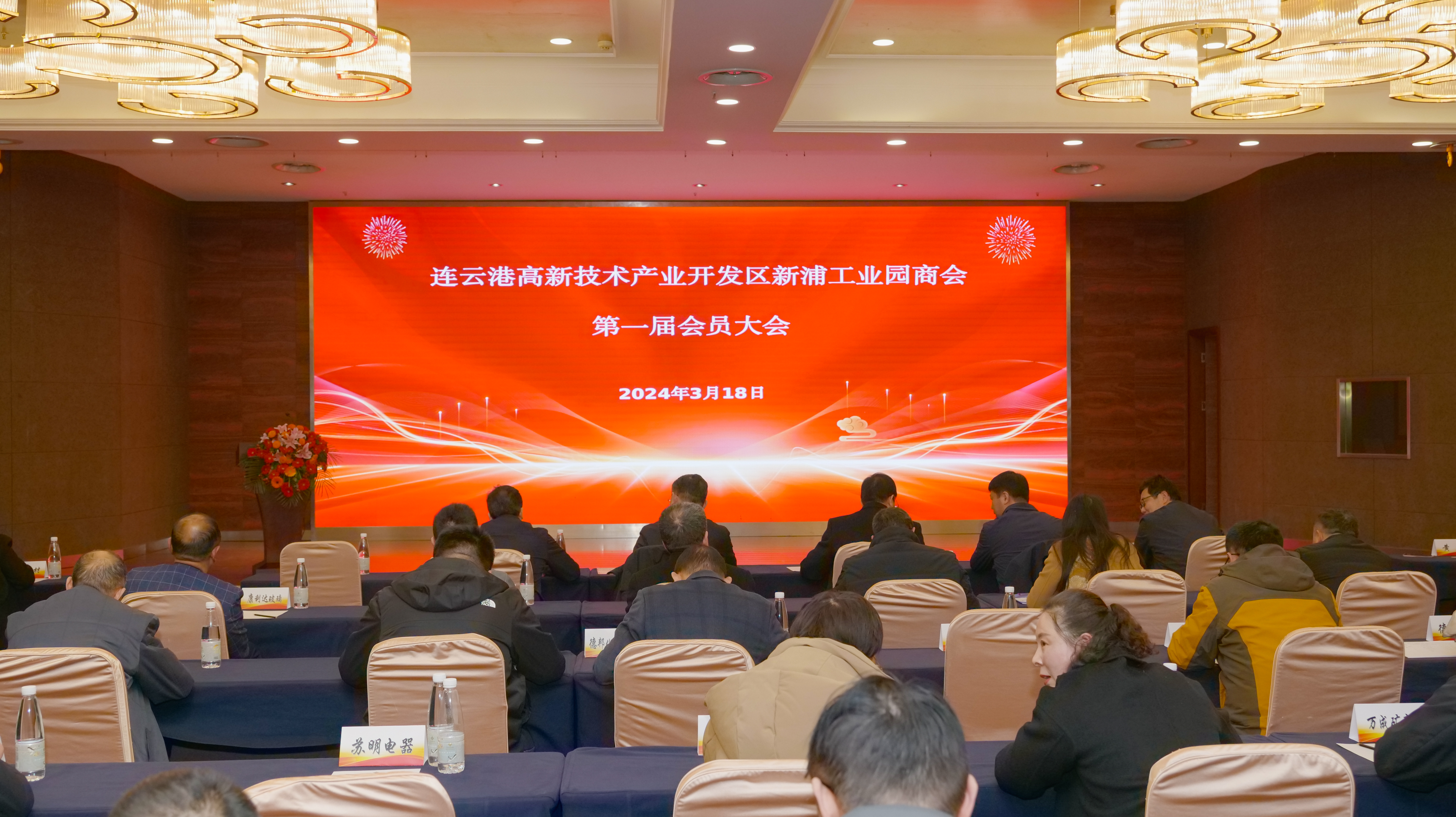 新浦工業(yè)園商會成立.jpg