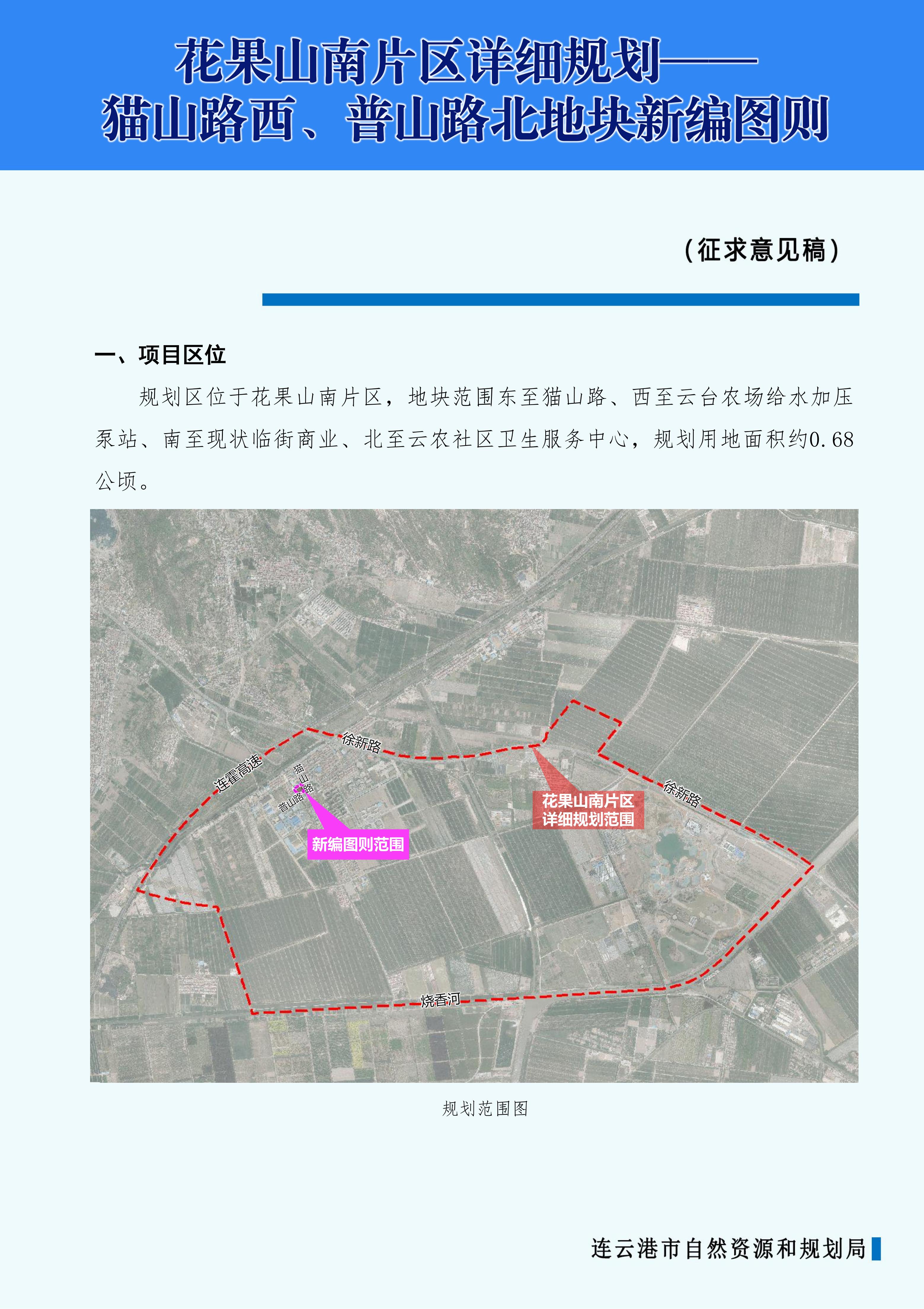 花果山南片區(qū)貓山路西地塊新編圖則02.jpg